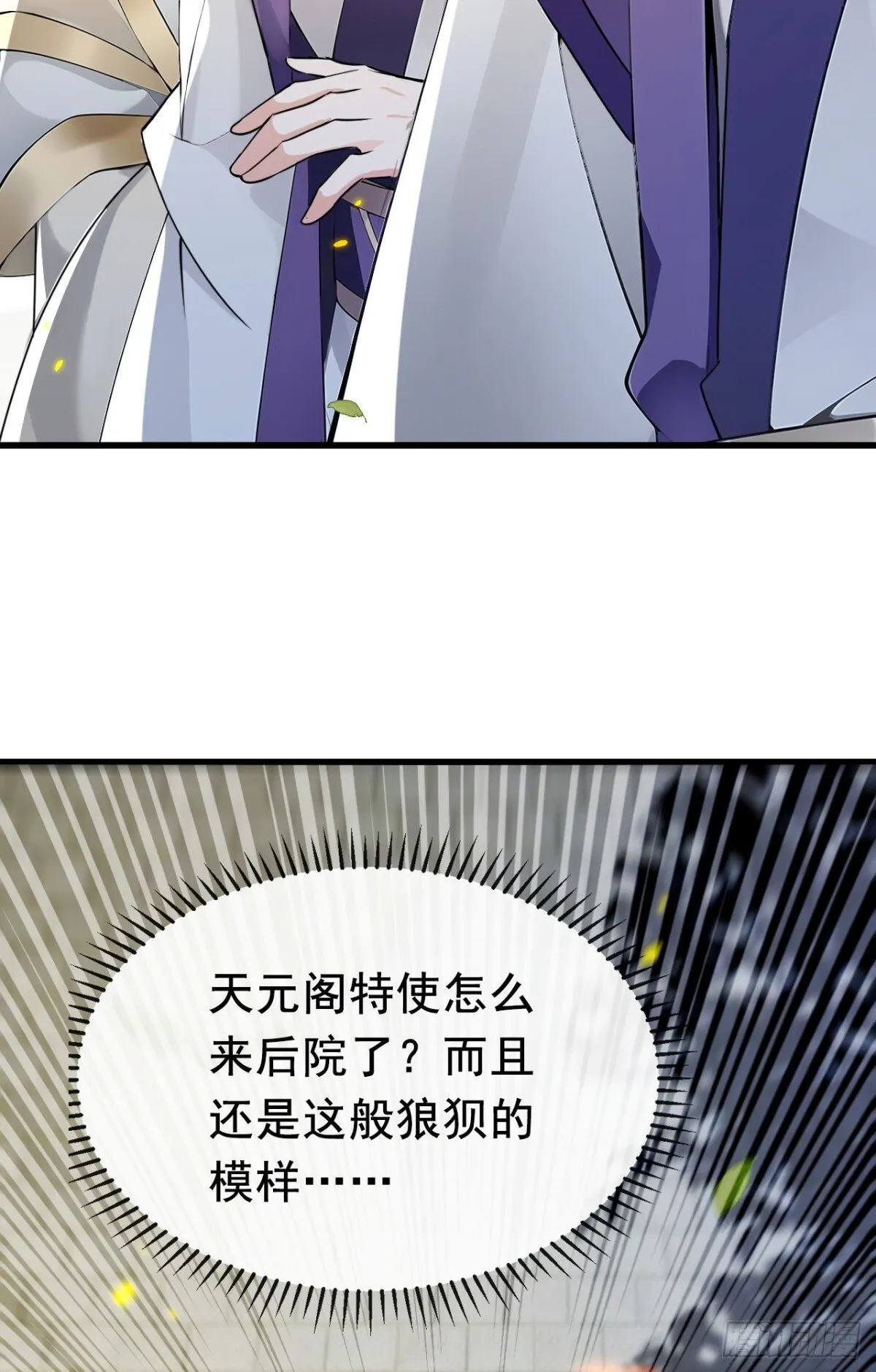 第338话 本座不记无用之事3