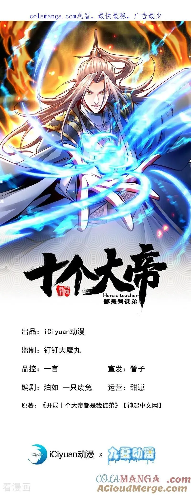 开局十个大帝都是我徒弟漫画,第354话 这也太弱了！1图