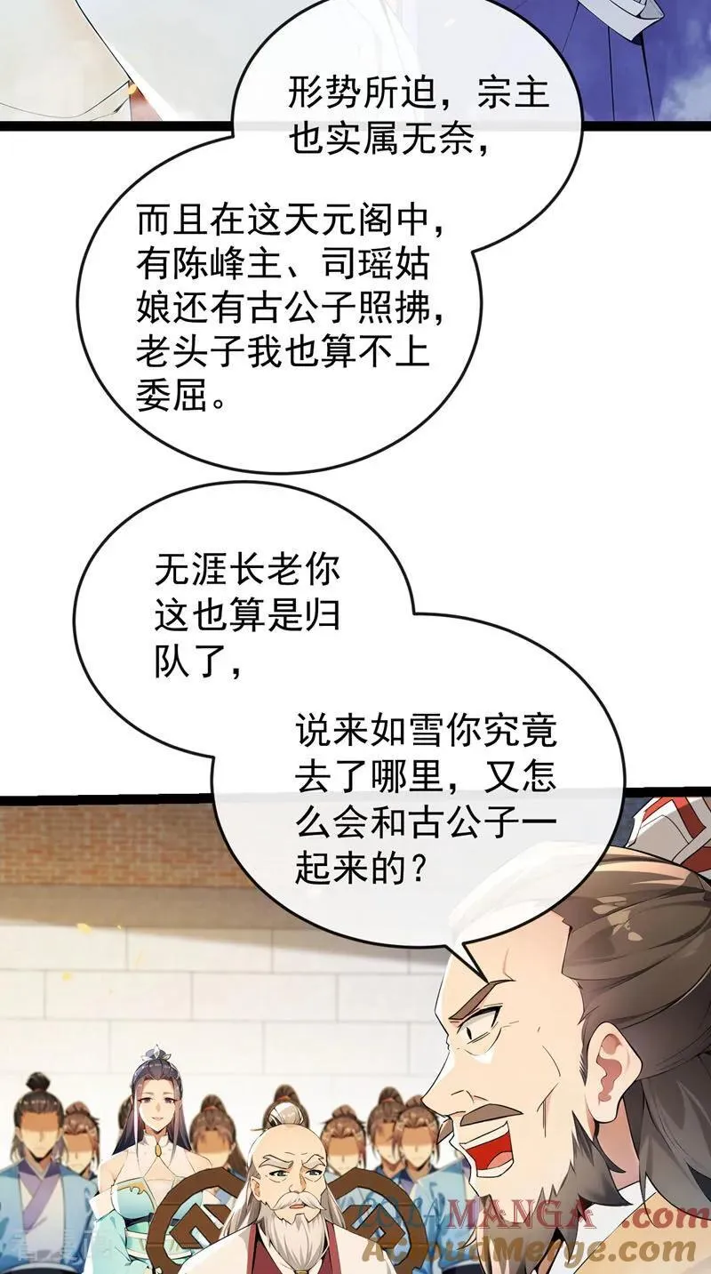 开局十个大帝都是我徒弟第三季10漫画,第373话 一剑破万法！5图