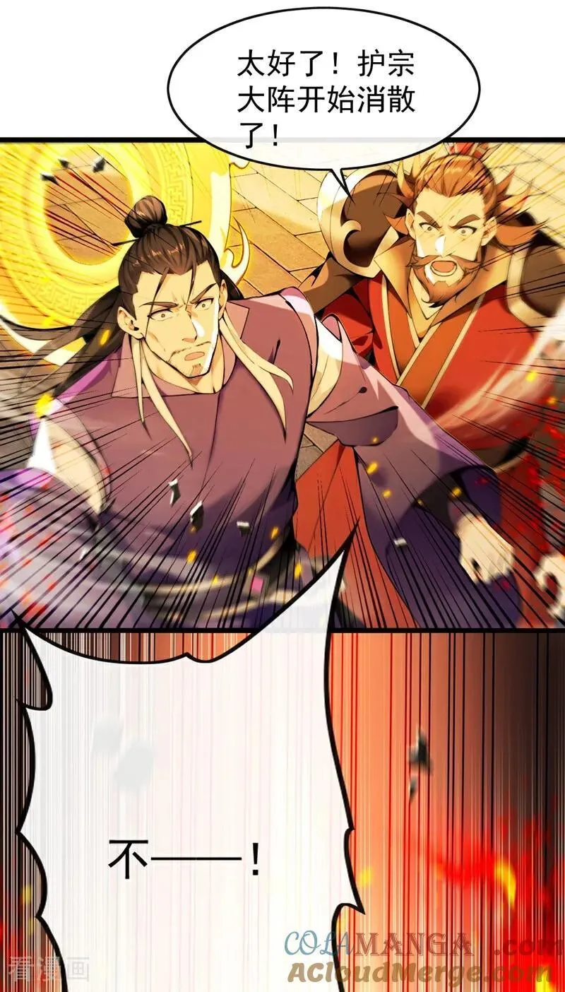 开局十个大帝都是我徒弟漫画,第384话 龙祖真身现世！5图