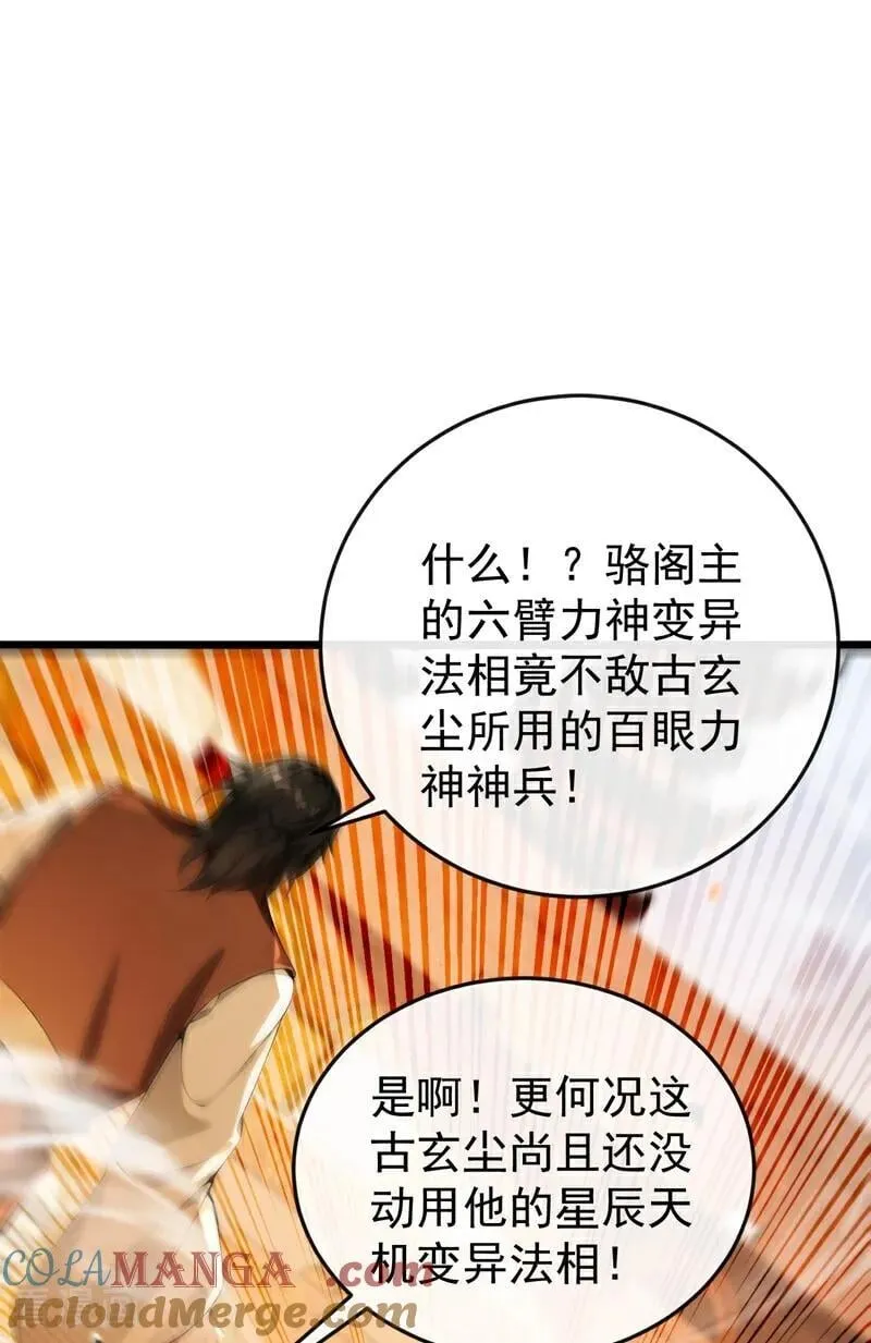开局十个大帝都是我徒弟漫画全集漫画,第383话 毁了你们所有人！3图