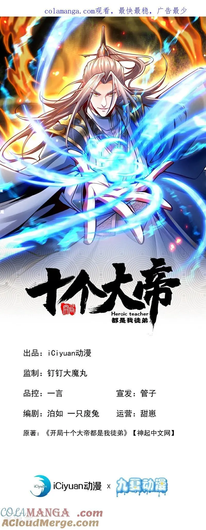 开局十个大帝都是我徒弟第三季10漫画,第347话 那便成全你！1图