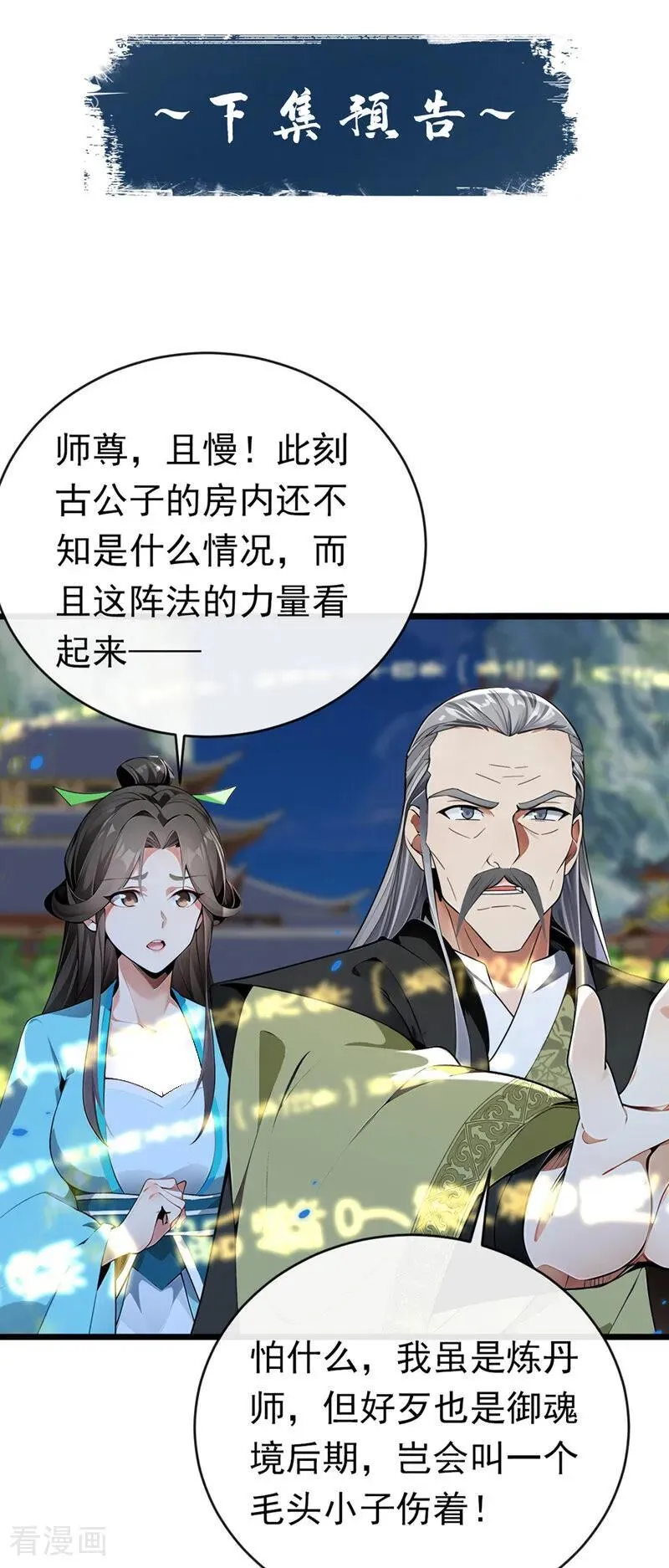 开局十个大帝都是我徒弟漫画,第348话 黑灰色的九幽天火5图