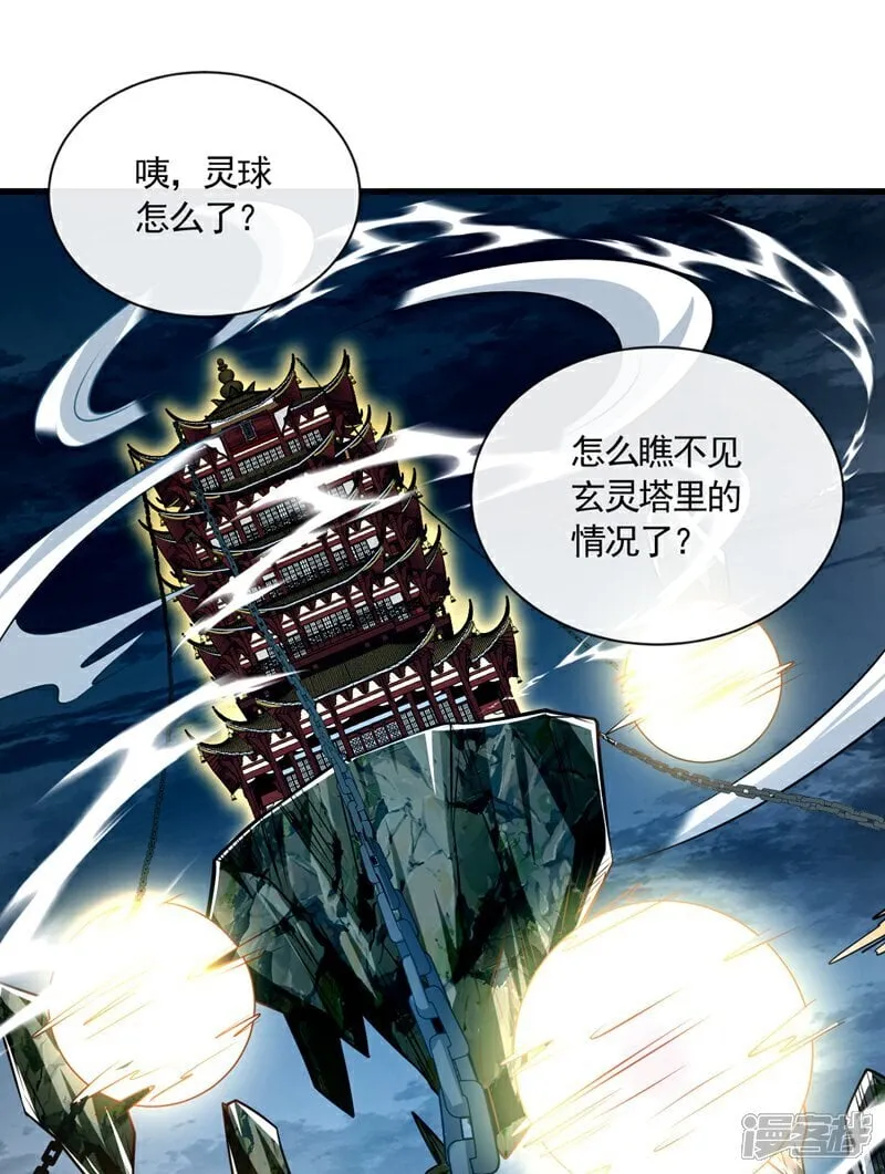 开局十个大帝都是我徒弟第三季10漫画,第317话 这就怕了？2图