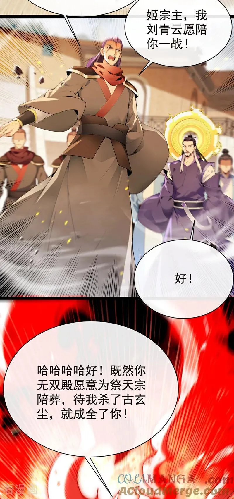 开局十个大帝都是我徒弟第三季10漫画,第382话 我愿陪你一战！5图