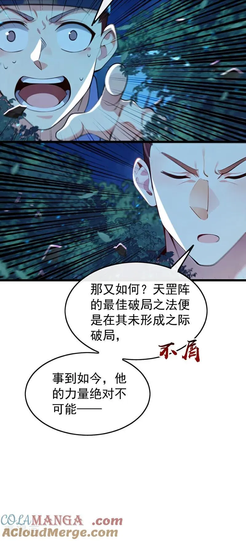 开局十个大帝都是我徒弟漫画,第364话 他怕你，我不怕你！5图