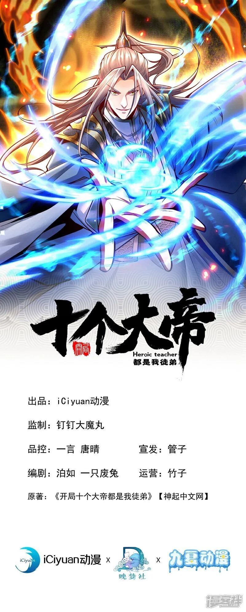 开局十个大帝都是我徒弟第三季10漫画,第317话 这就怕了？1图