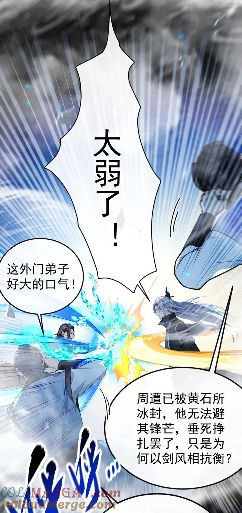 开局十个大帝都是我徒弟漫画,第354话 这也太弱了！5图