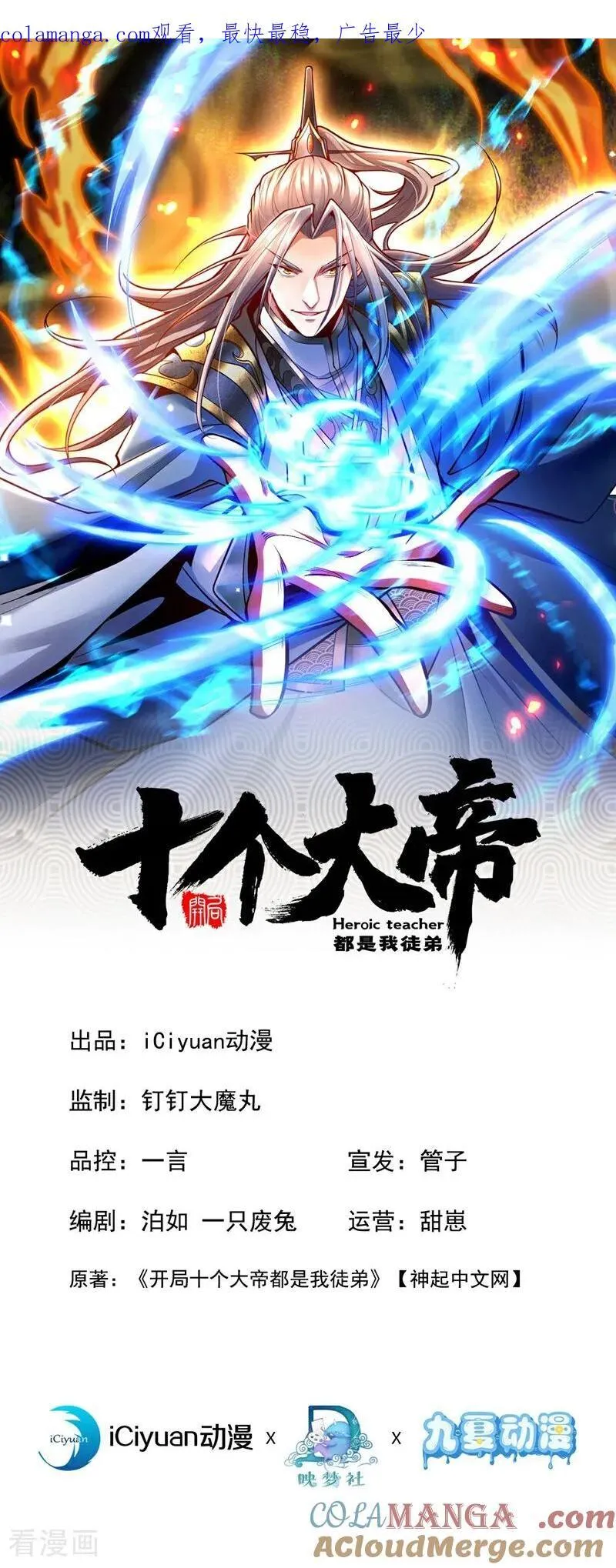 第340话 你当真对我……？！0