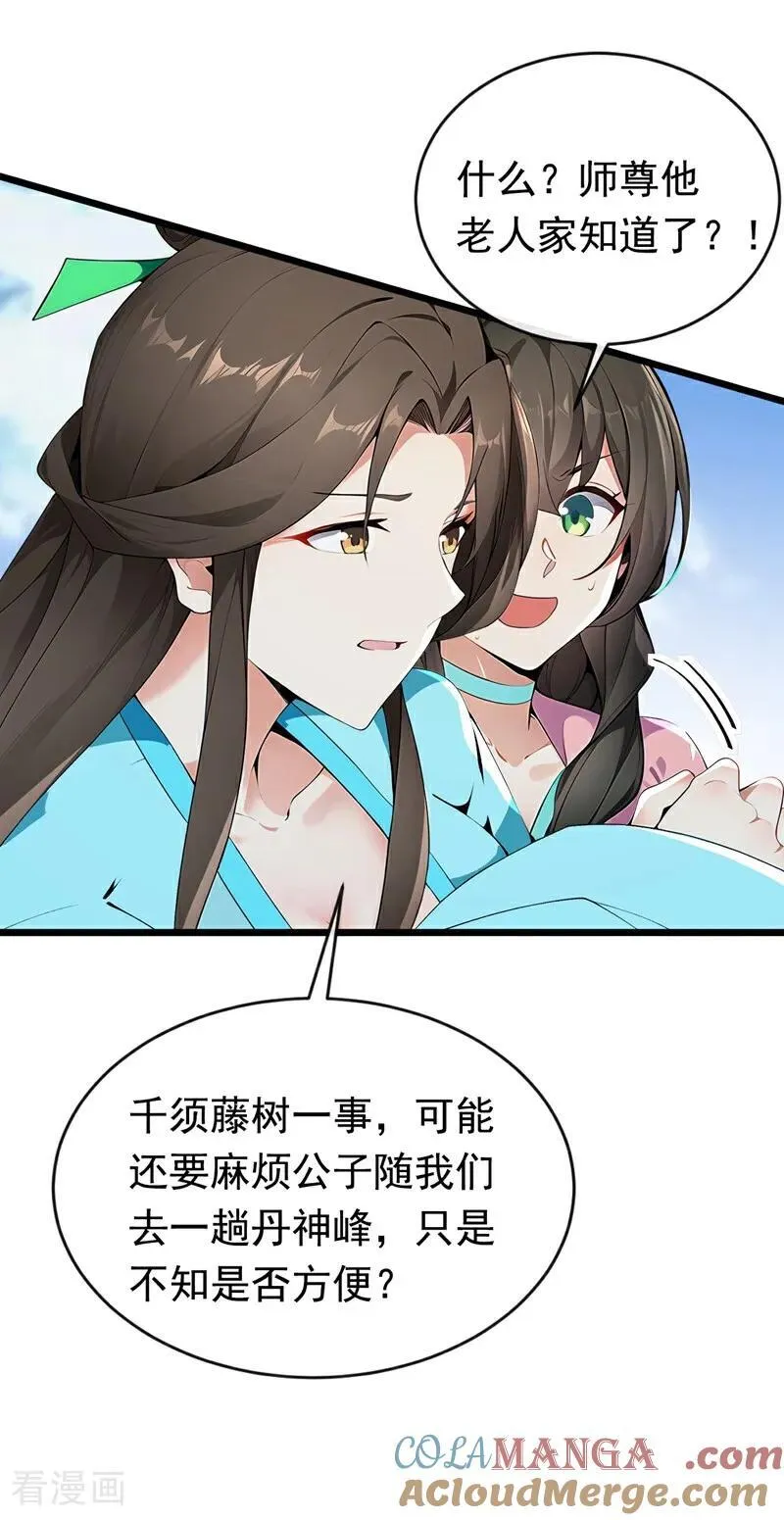 开局十个大帝都是我徒弟漫画,第348话 黑灰色的九幽天火2图