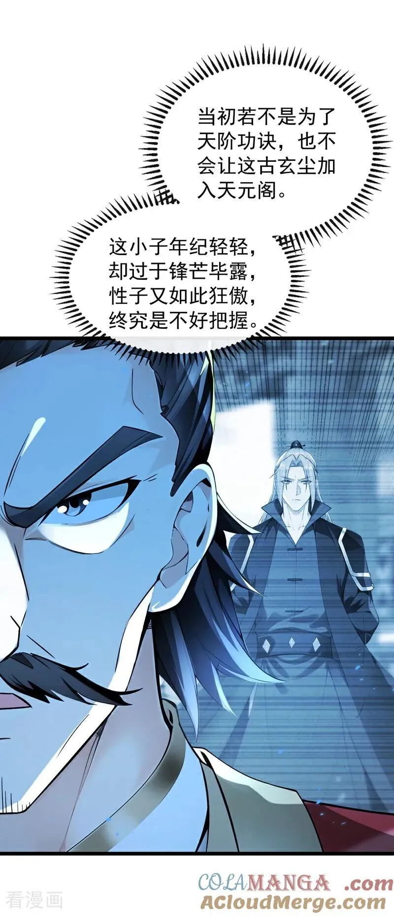 开局十个大帝都是我徒弟第三季10漫画,第363话 天罡阵！5图