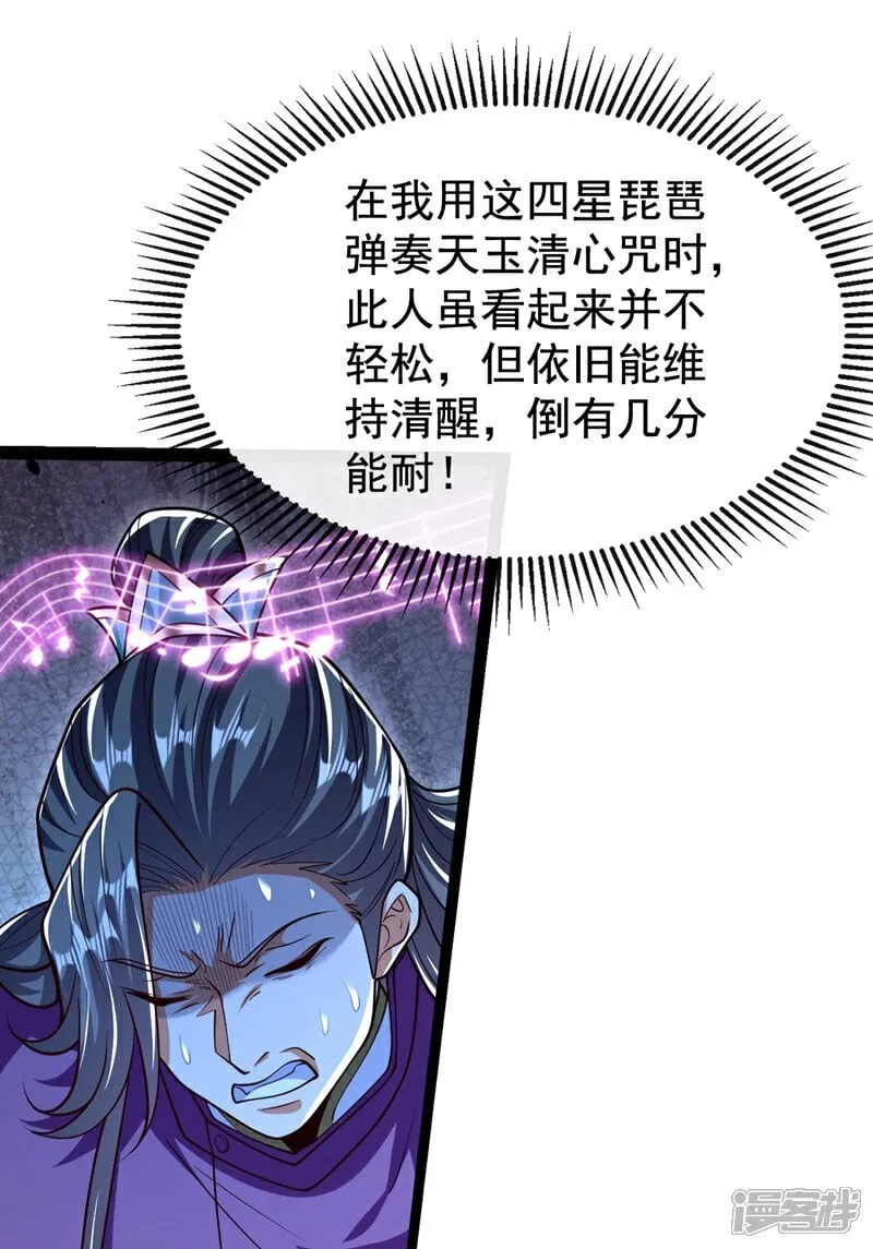 开局十个大帝都是我徒弟漫画全集漫画,第333话 我，我不愿意！2图