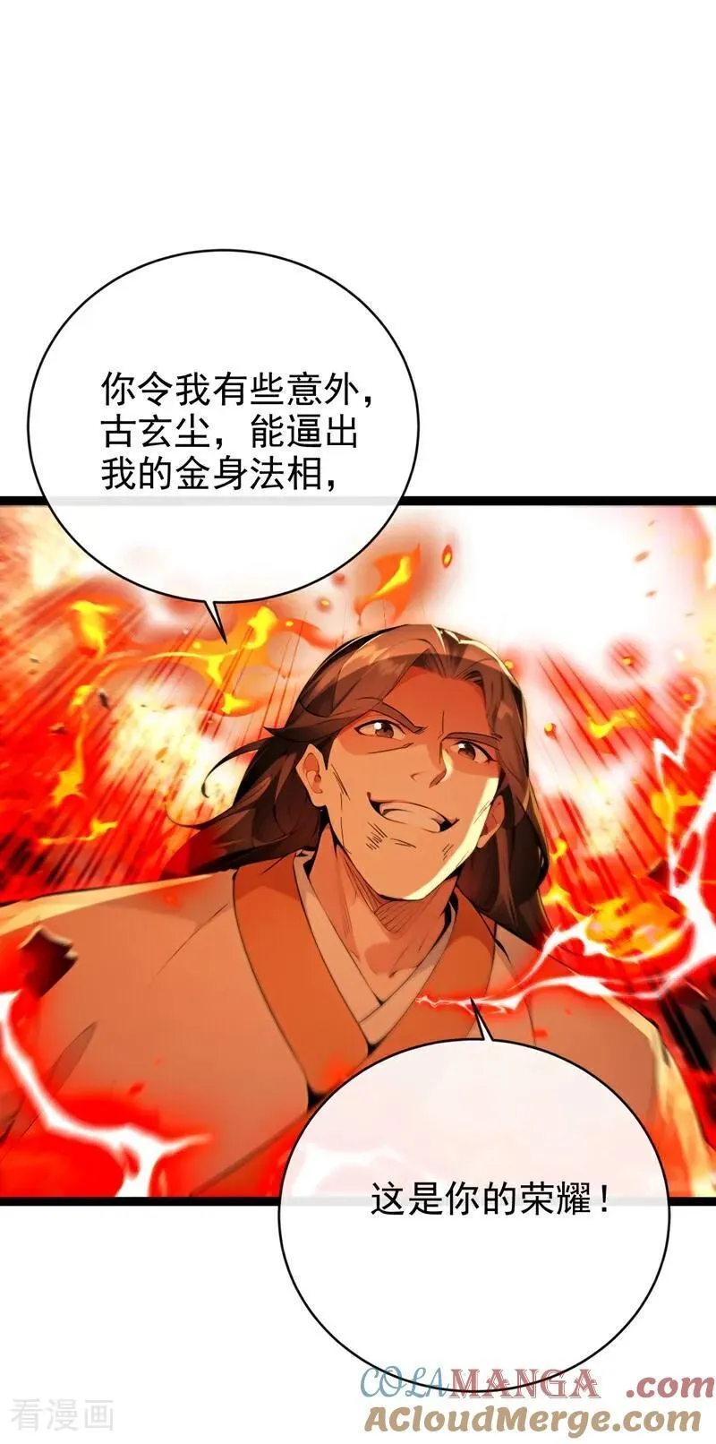 第379话 古公子要输了3