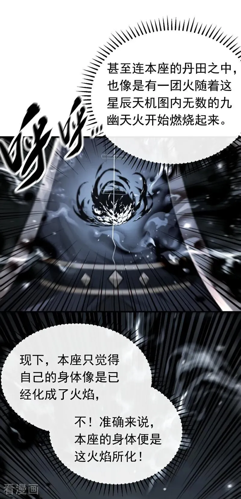 开局十个大帝都是我徒弟漫画,第348话 黑灰色的九幽天火1图