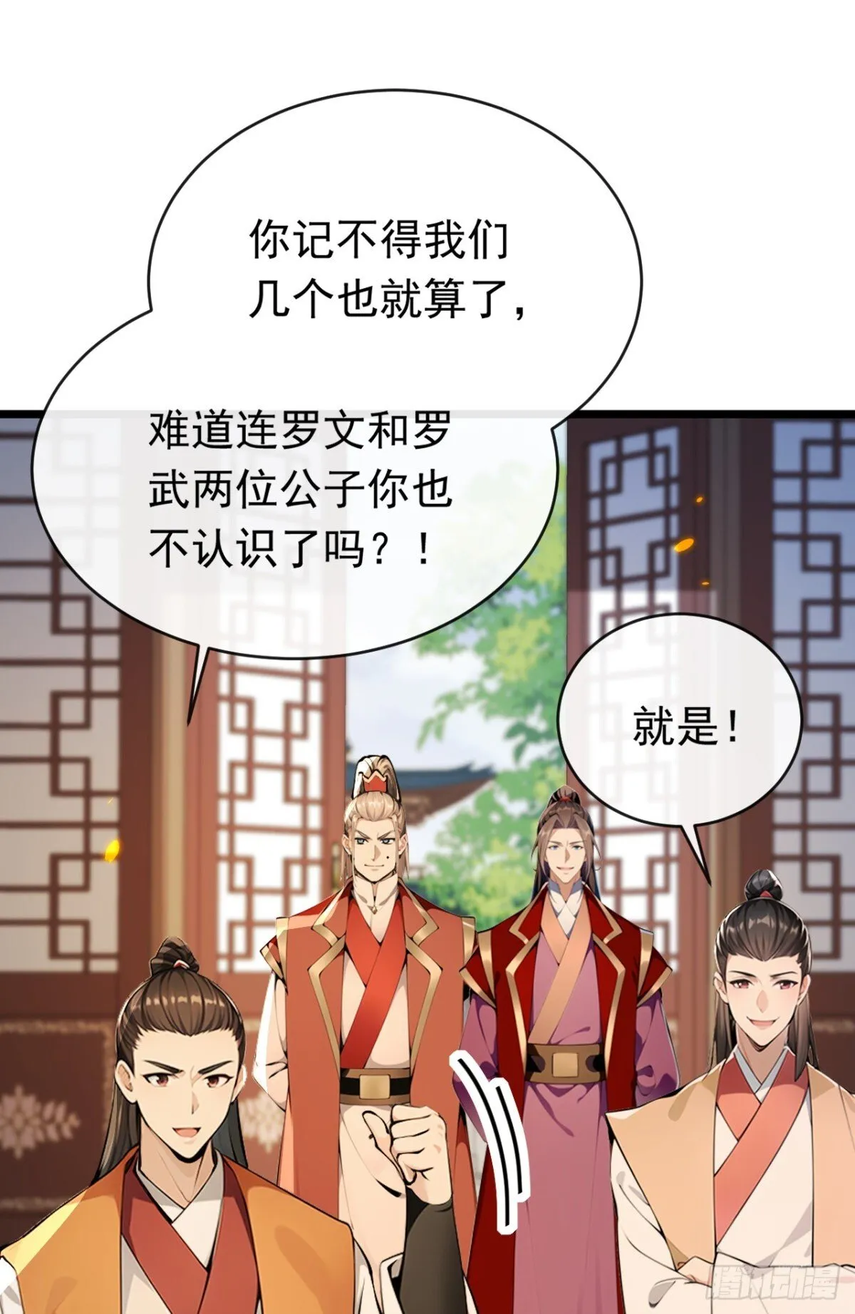第338话 本座不记无用之事3