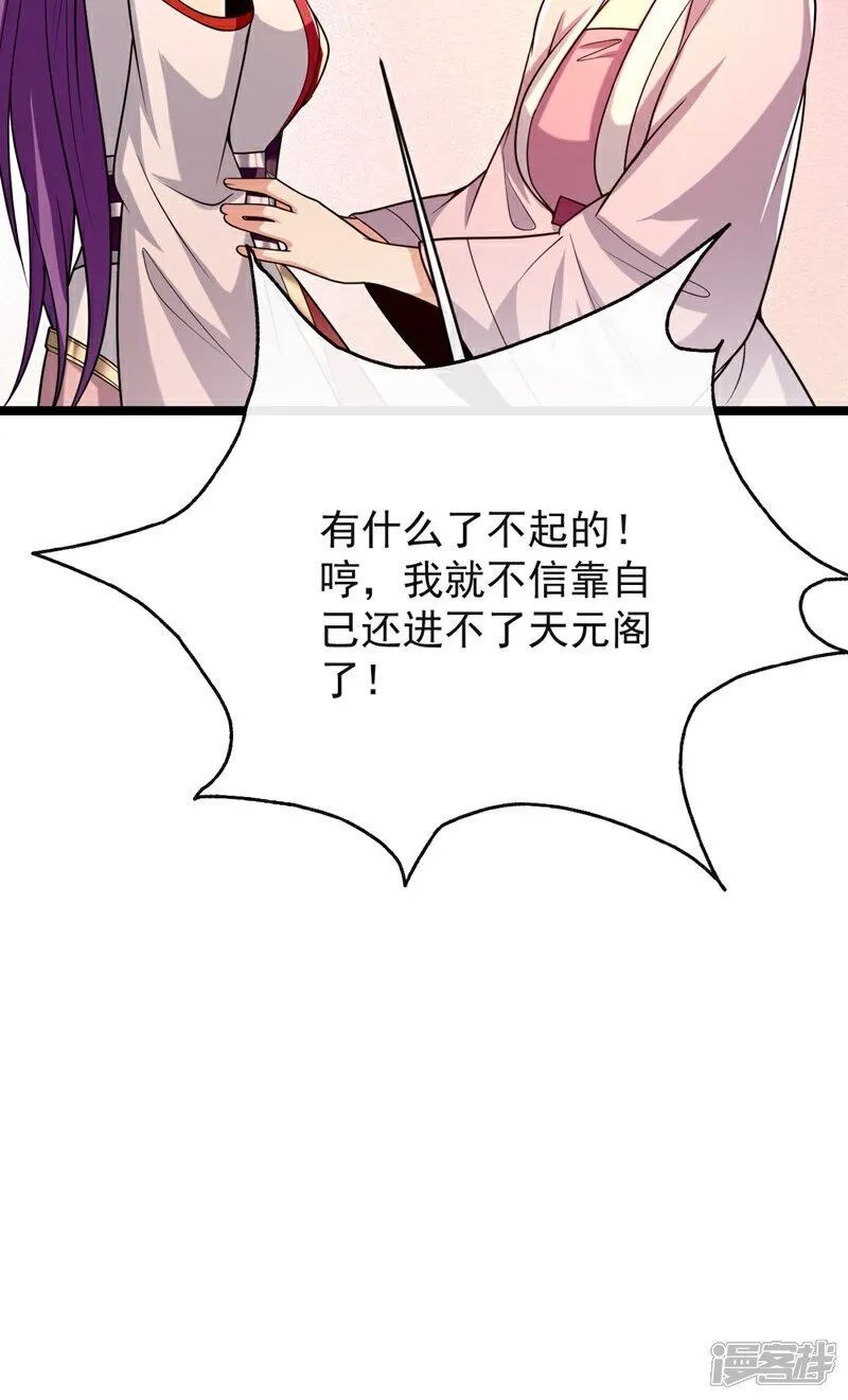 第335话 你要进天元阁？1