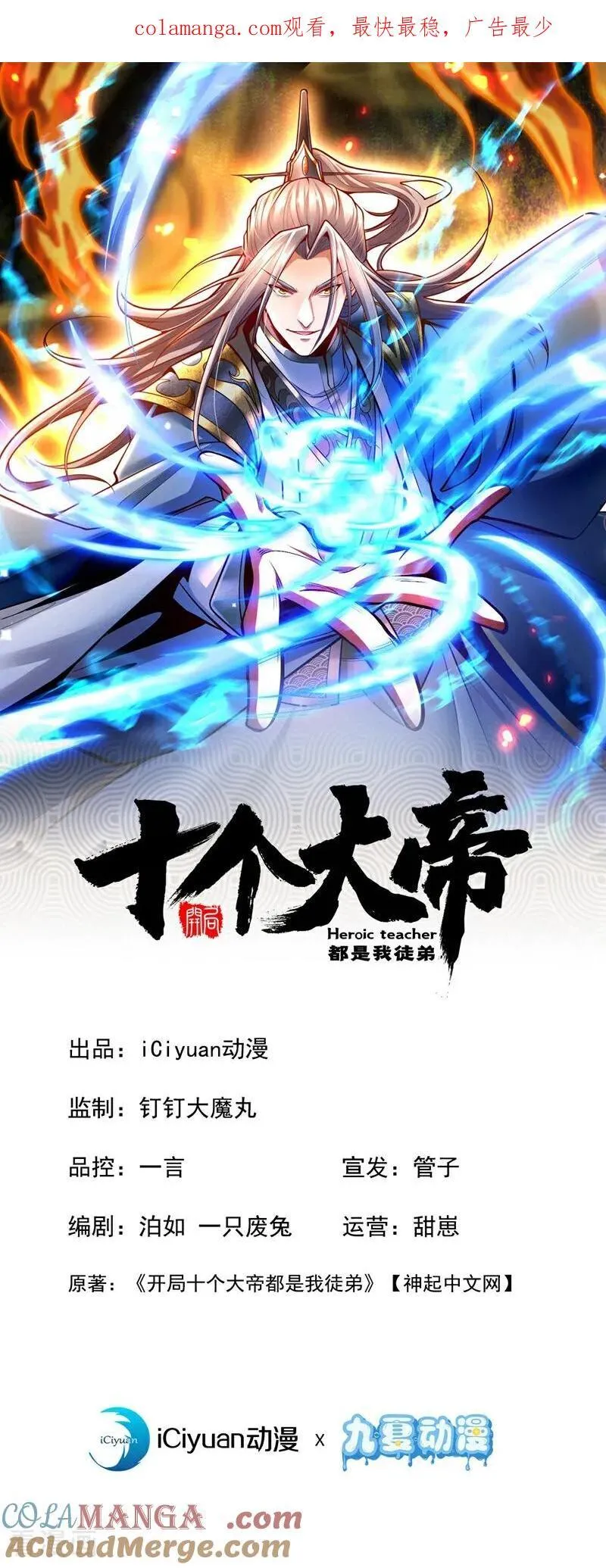开局十个大帝都是我徒弟第三季10漫画,第385话 赐你们一死！1图