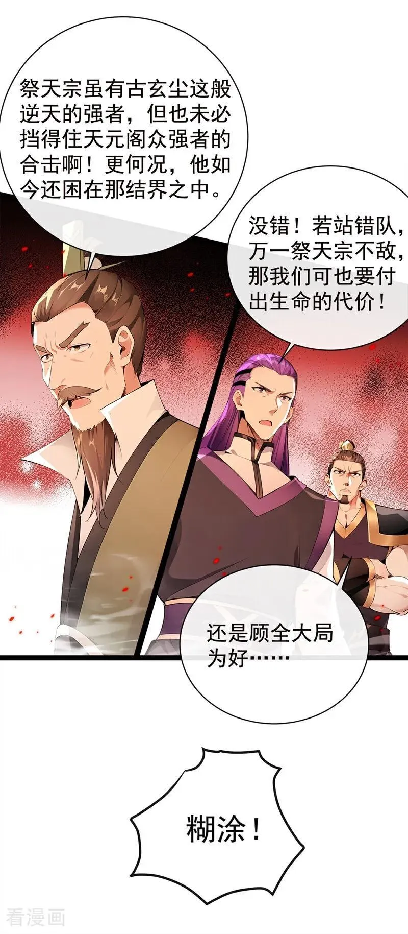 开局十个大帝都是我徒弟第三季10漫画,第382话 我愿陪你一战！2图