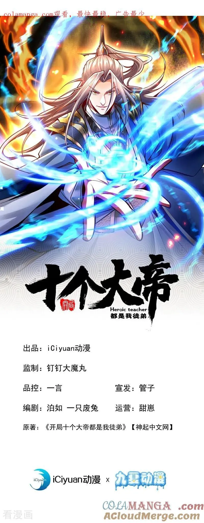 开局十个大帝都是我徒弟漫画,第364话 他怕你，我不怕你！1图
