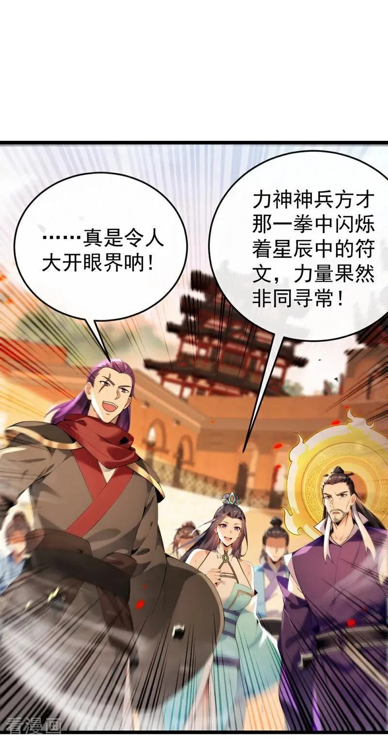 开局十个大帝都是我徒弟漫画全集漫画,第383话 毁了你们所有人！2图