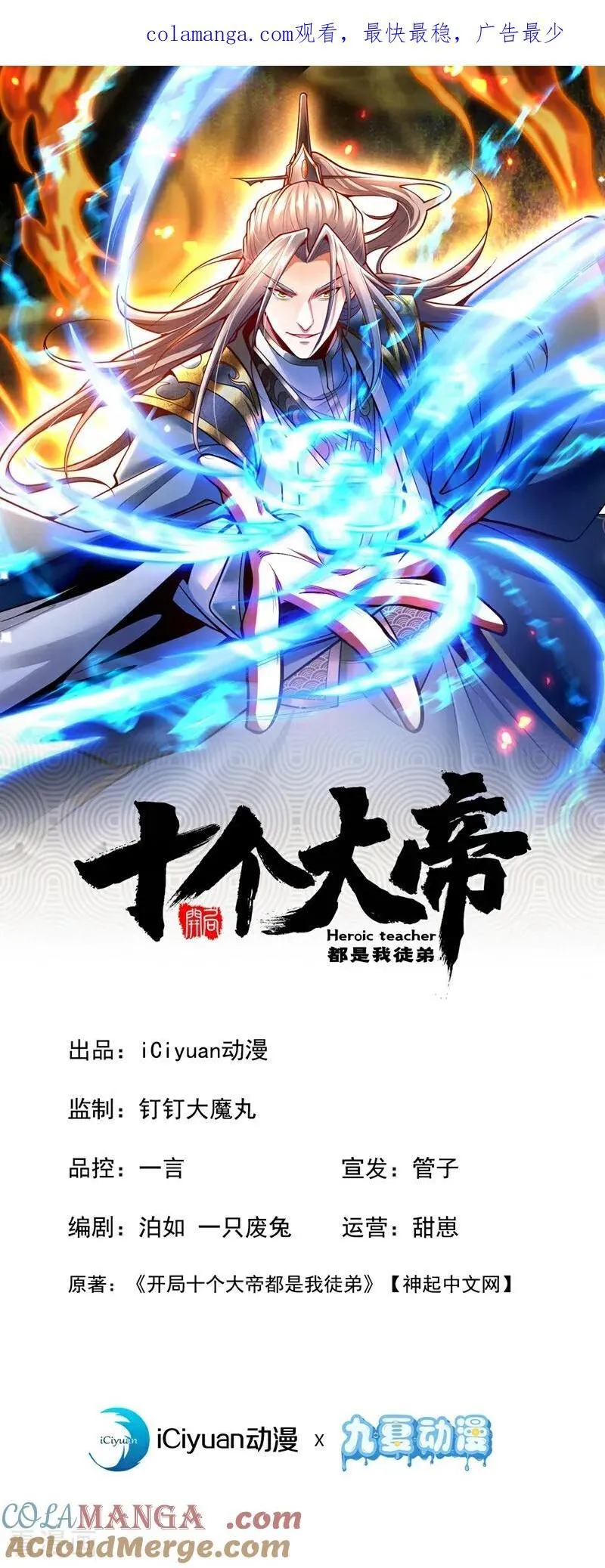 开局十个大帝都是我徒弟43漫画,第356话 竟敢与本座相较！1图
