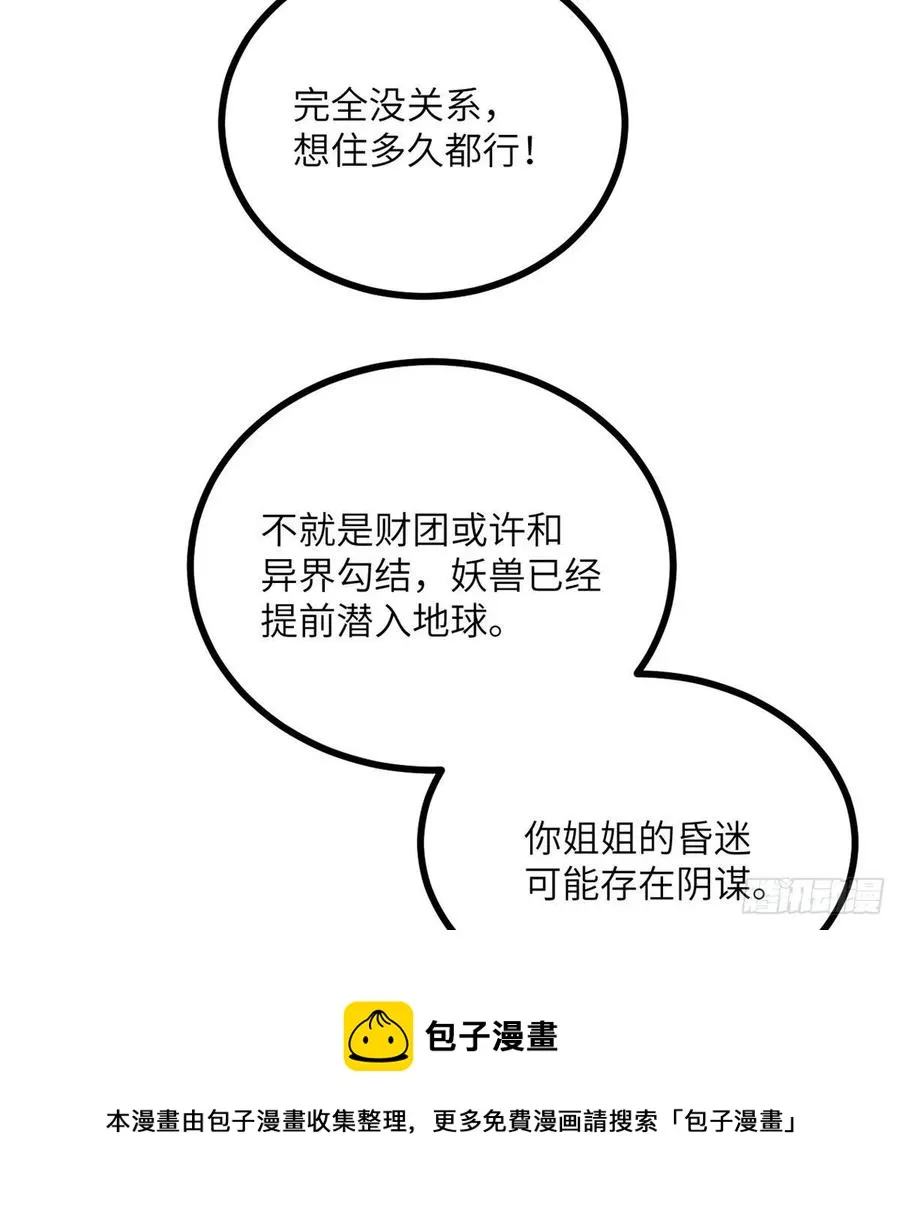 签到三十天一拳无敌漫画,第24话 60万命运币的房租5图