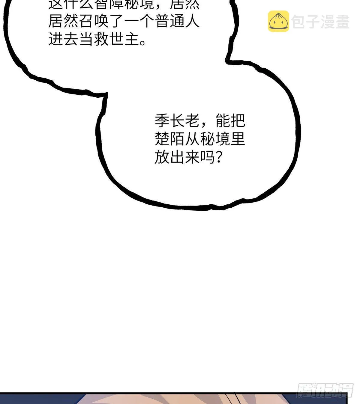 签到三十天一拳无敌漫画,第3话 我只是轻轻推了一下4图