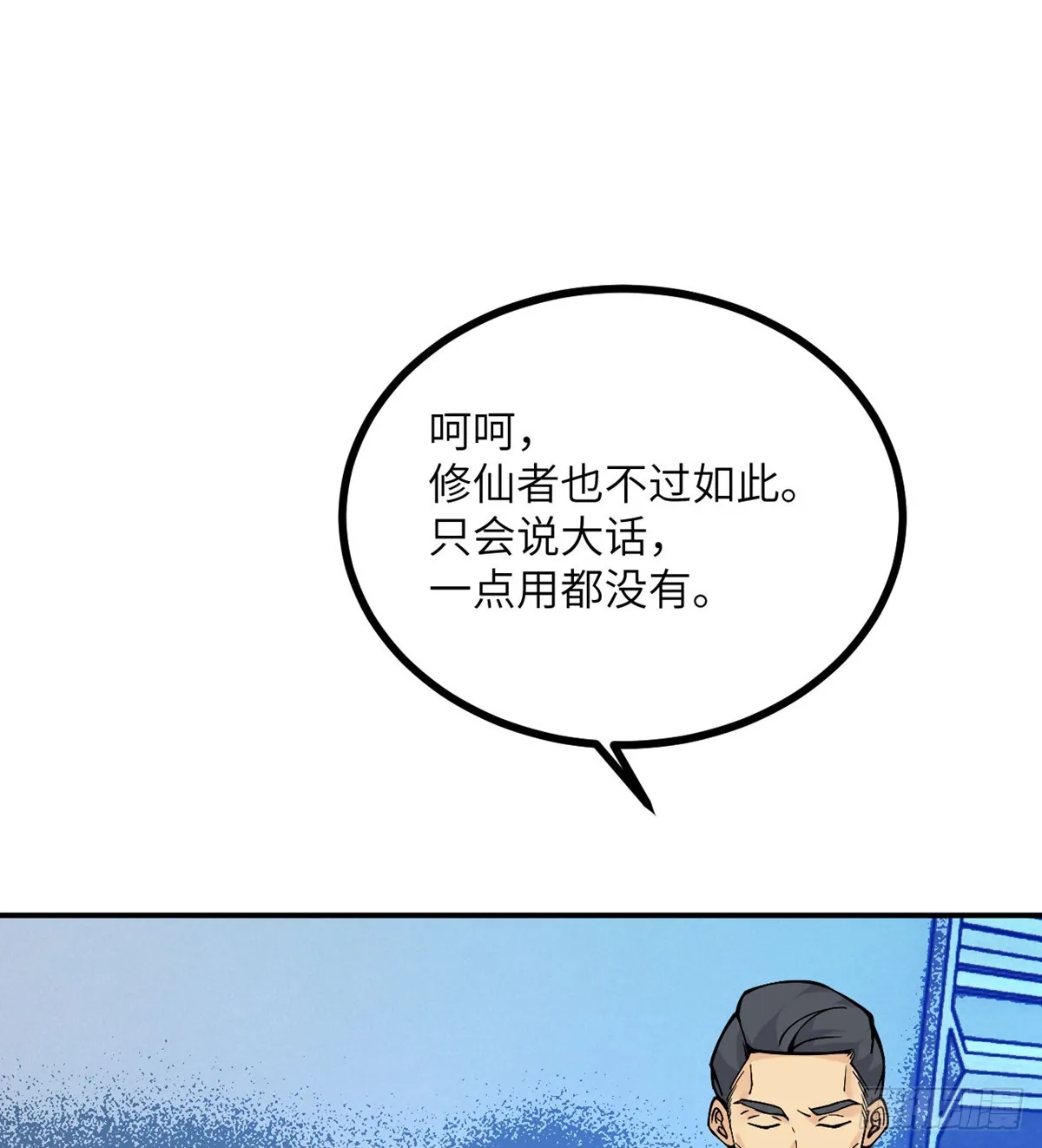 签到30天一拳爆星漫画,第70话 公平决斗2图
