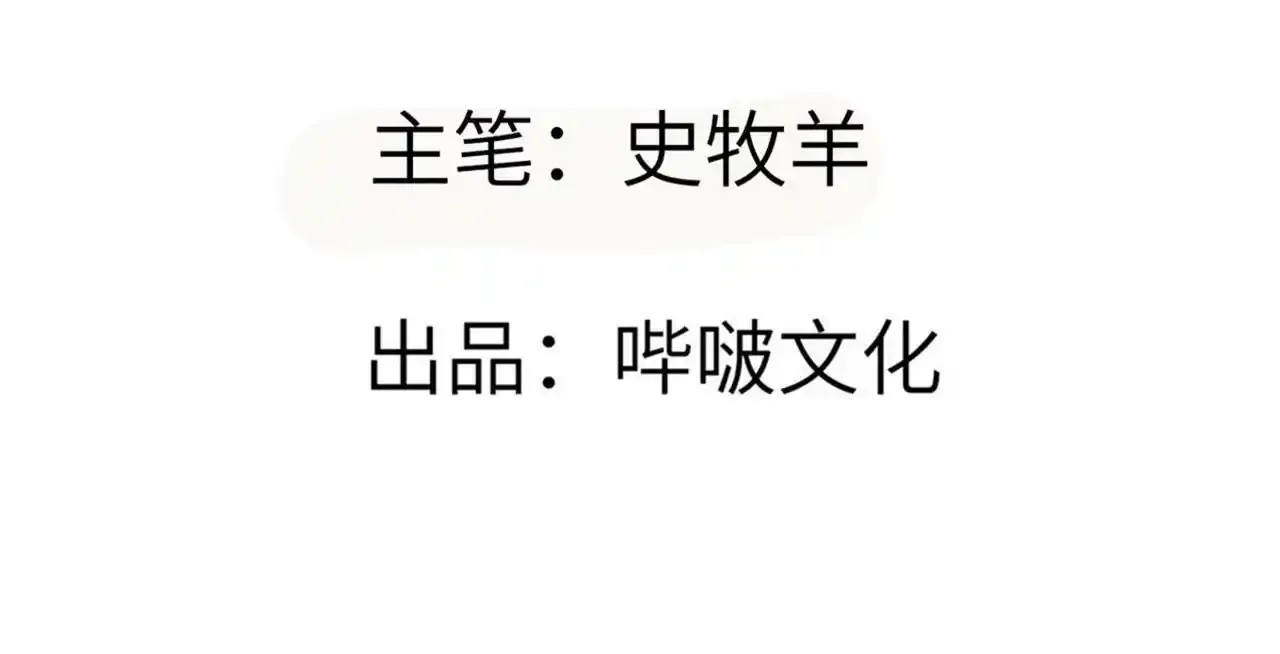 签到三十天一拳无敌漫画,第90话 被掩盖的真相3图