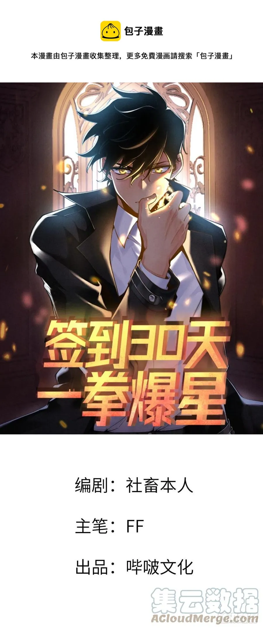 签到三十天一拳无敌漫画,第28话 我就是妖兽统领1图