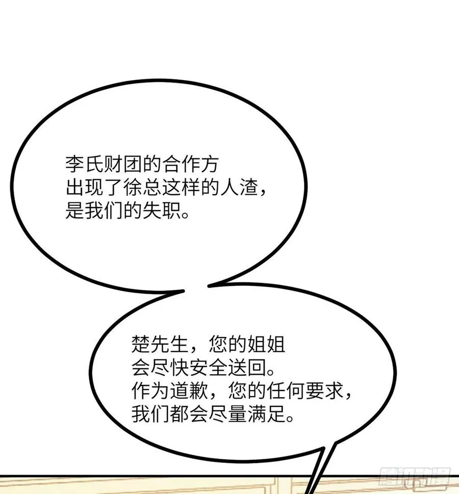 签到30天一拳爆星漫画,第21话 徐总的最后一搏2图
