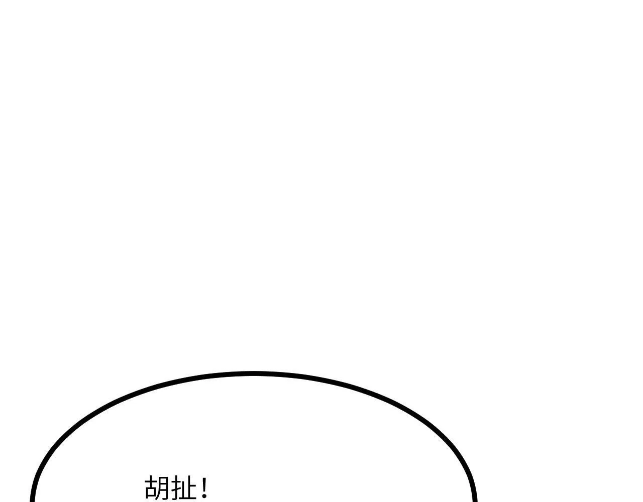 签到30天一拳爆星漫画,第103话 无限轮回4图