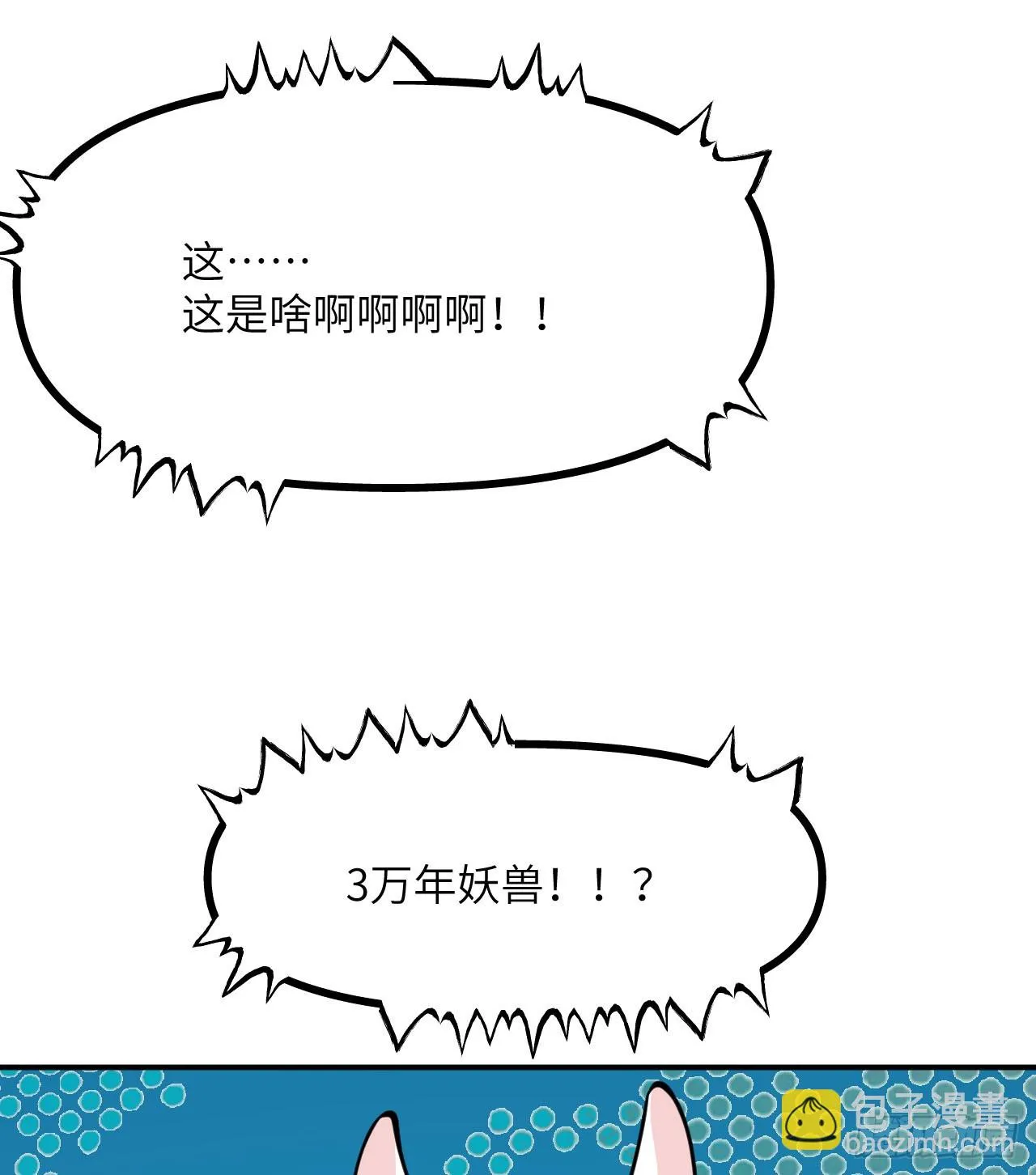 签到三十天一拳无敌漫画,第77话 垫脚石3图