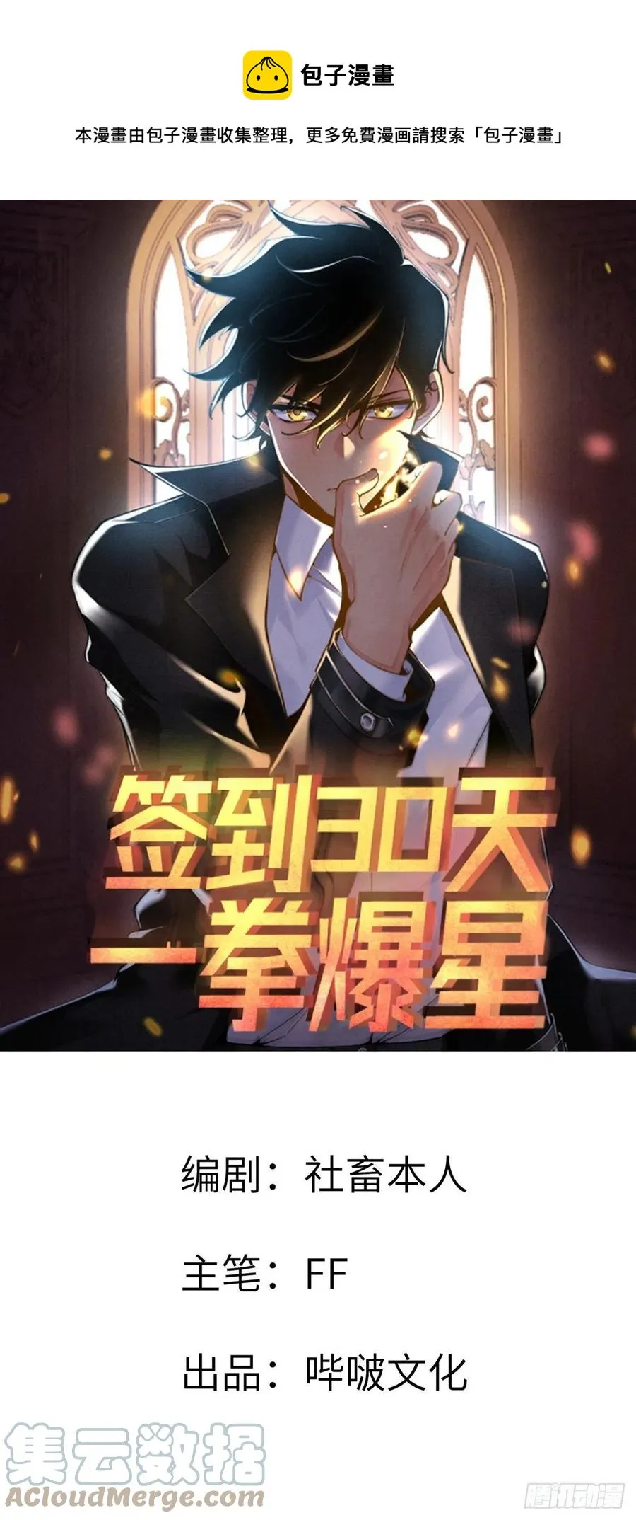 签到三十天一拳无敌漫画,第22话 火羽蛇毒1图