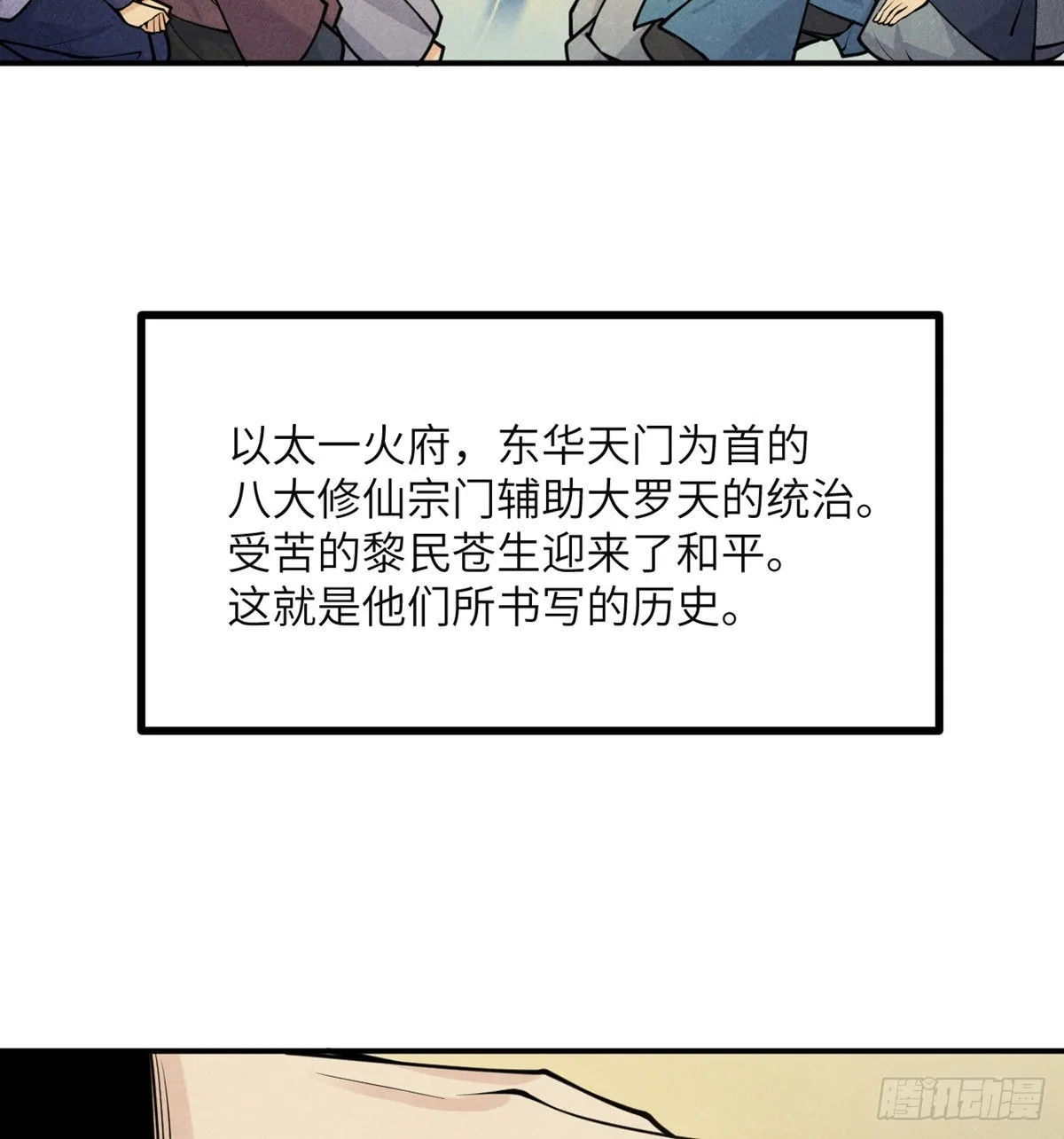 签到三十天一拳无敌漫画,第50话 罪人与祭品4图