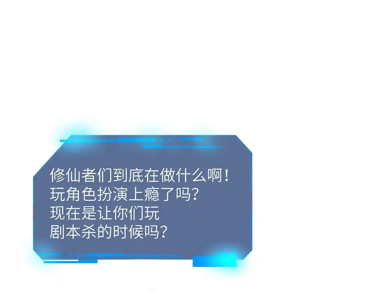 签到三十天一拳无敌漫画,第90话 被掩盖的真相4图