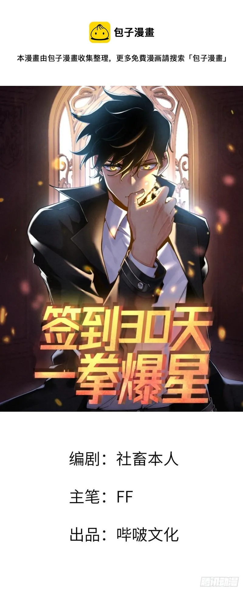 签到三十天一拳无敌漫画,第6话 它已经死透了？1图
