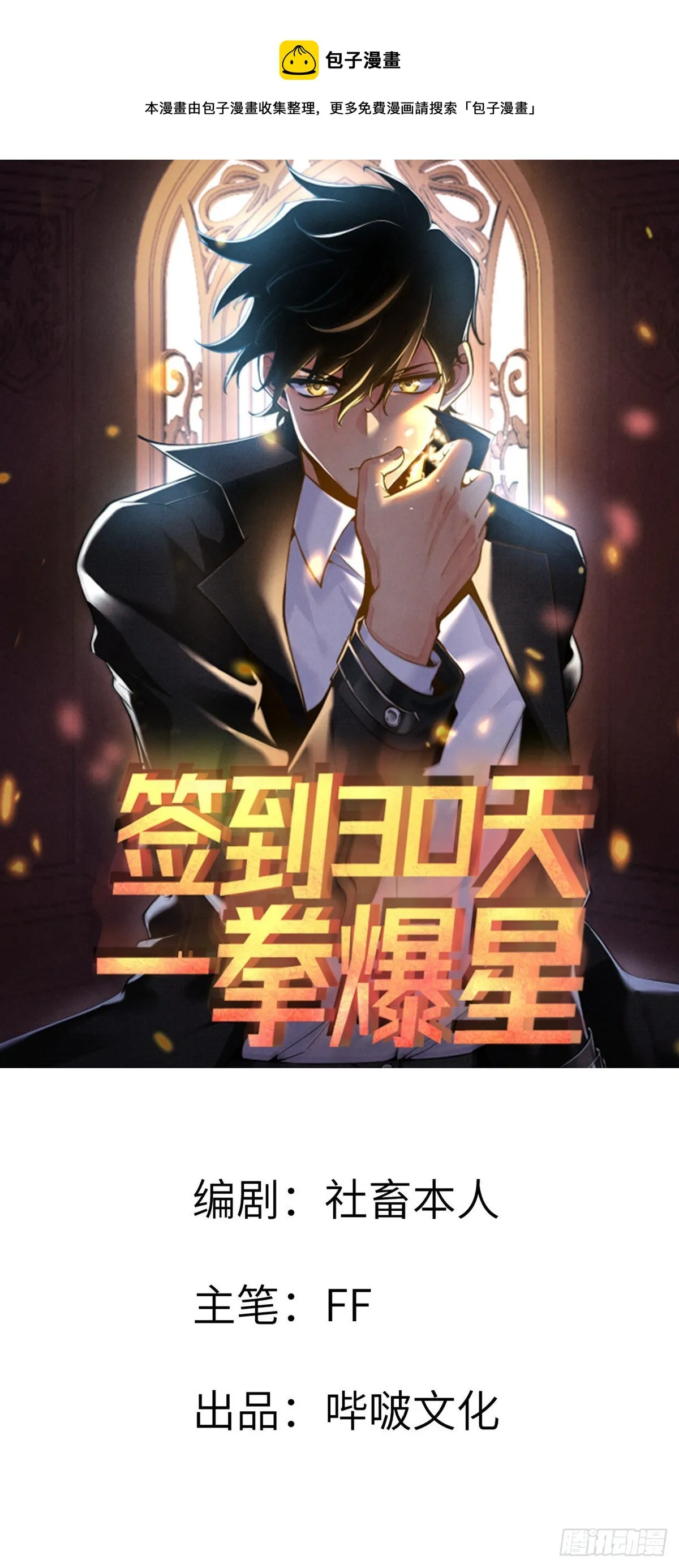 签到三十天一拳无敌漫画,第69话 幸福的生活1图