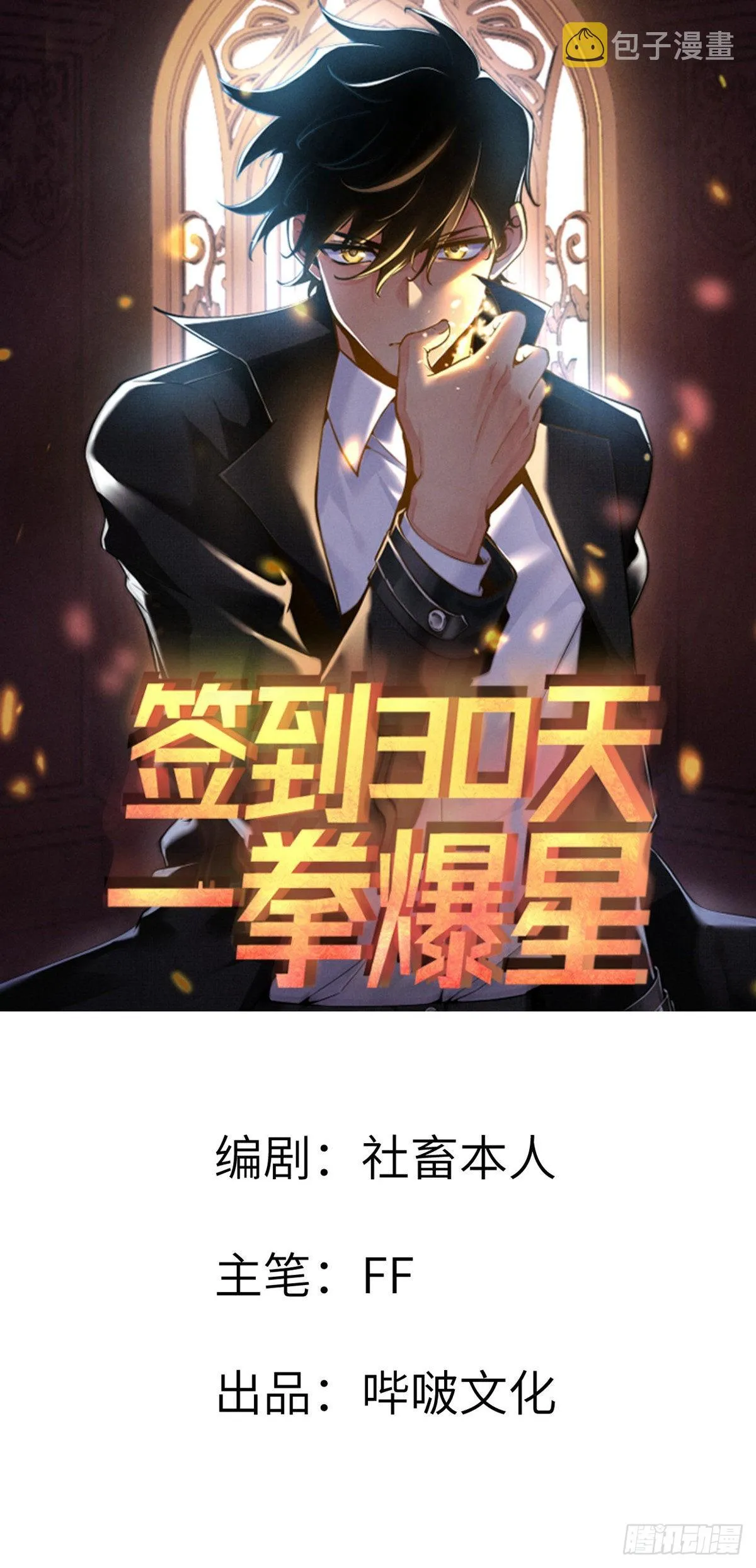 签到三十天一拳无敌漫画,第49话 加载完成1图