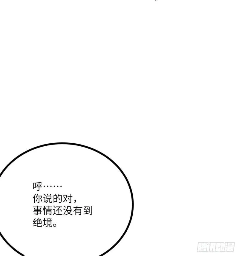 签到三十天一拳无敌漫画,第7话 你居然还活着？5图