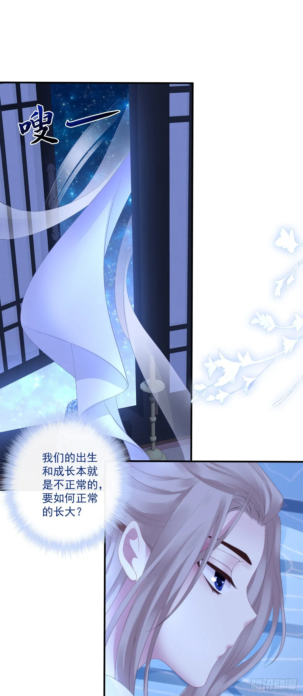 黑化大佬驯养指南漫画,夜袭！2图
