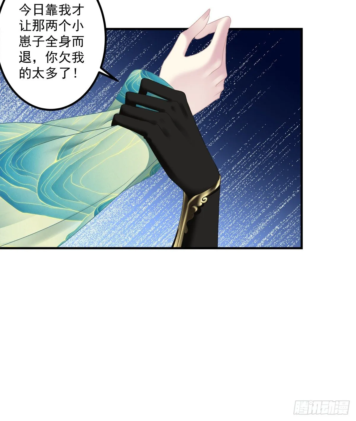 黑化大佬驯养指南漫画,欠我的，肉偿！3图