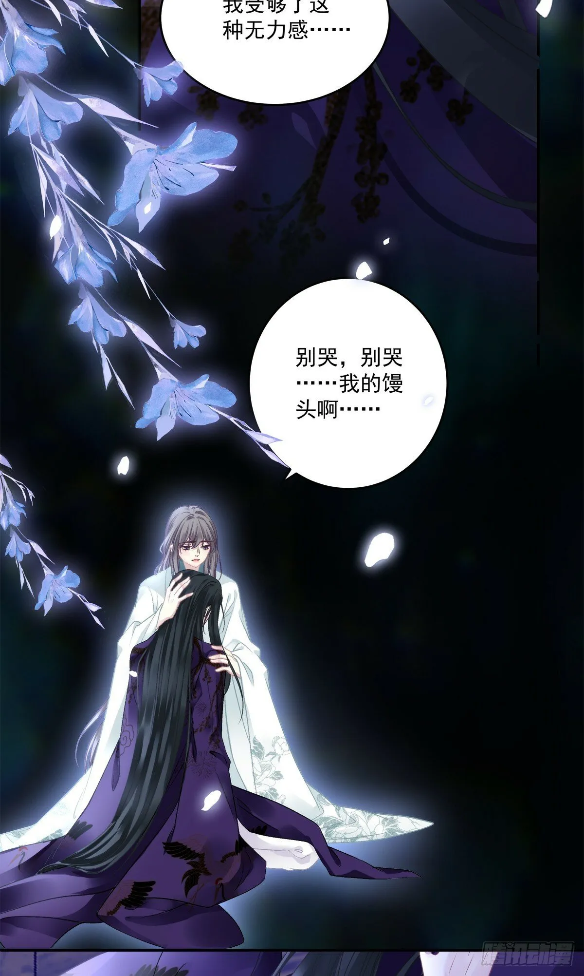 黑化大佬驯养指南漫画,来自宋寒灯的疑虑！4图