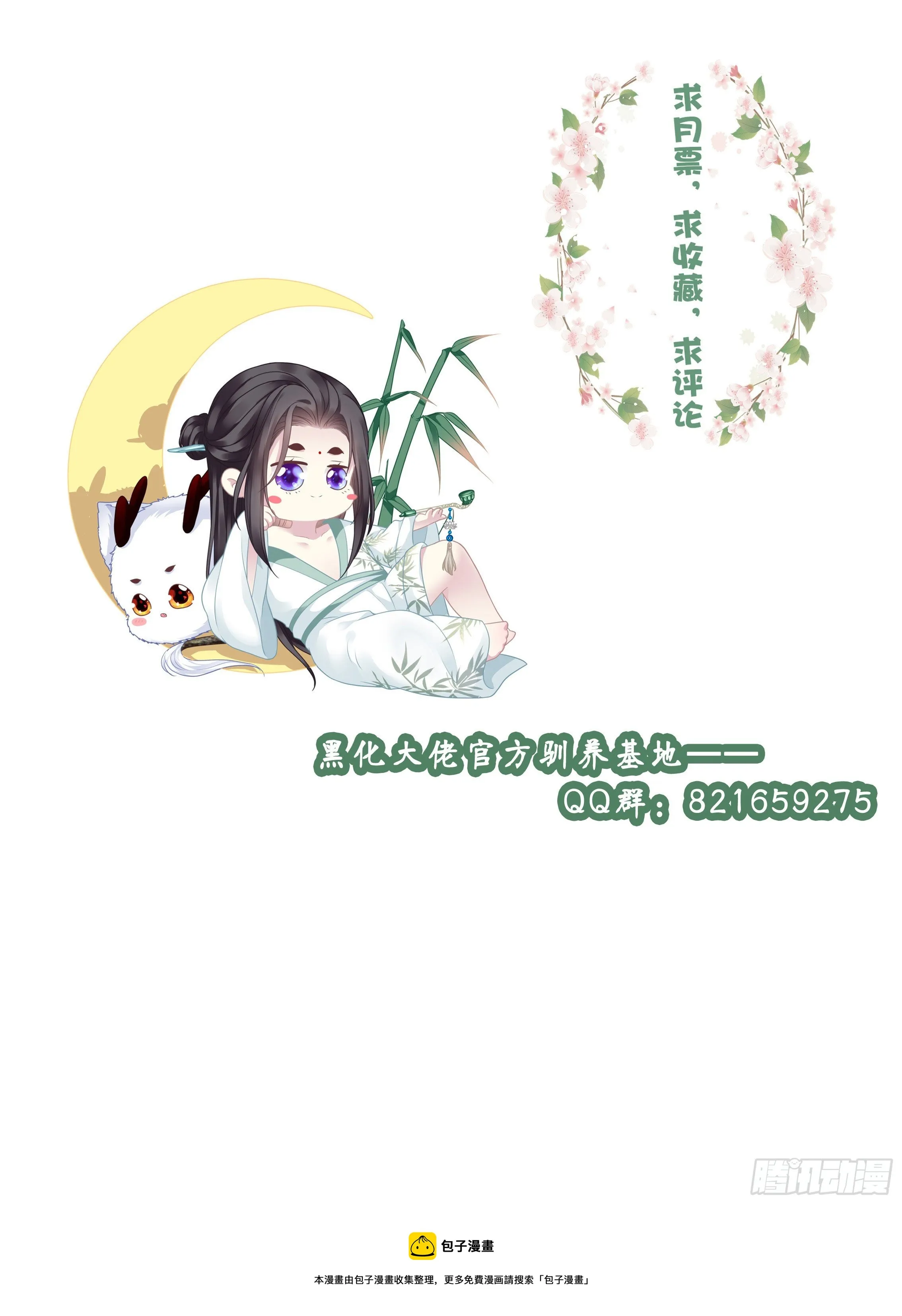 黑化大佬驯养指南漫画,小芒果又撒娇啦！3图