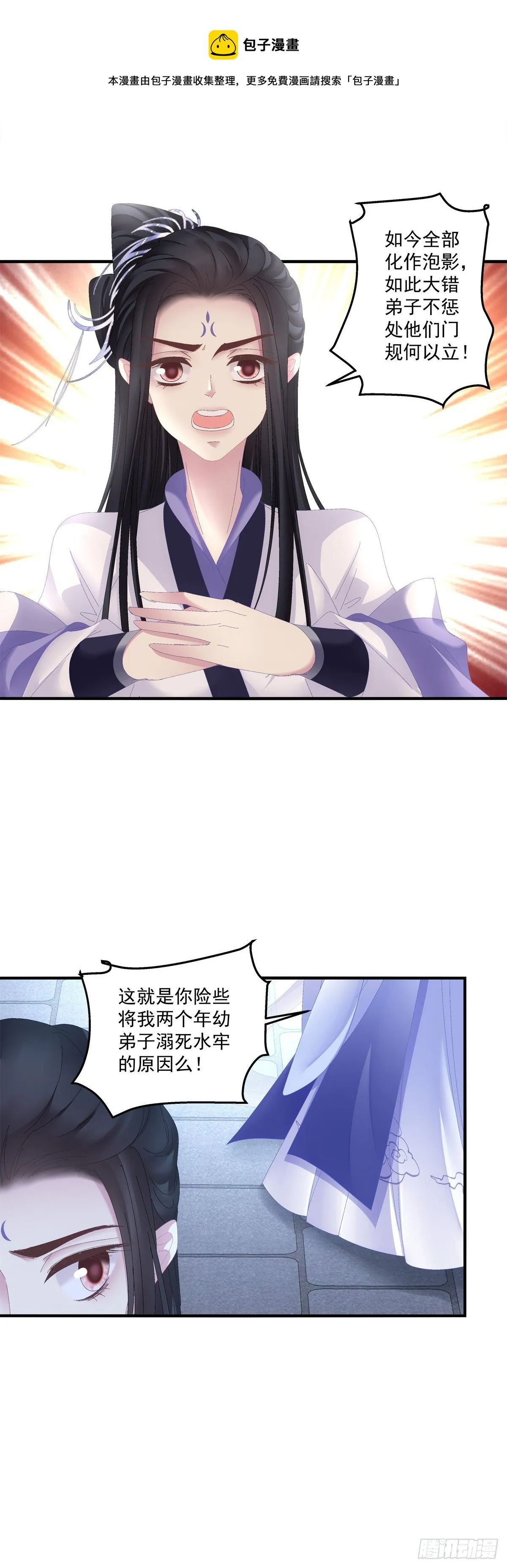 师傅，她欺负我！4