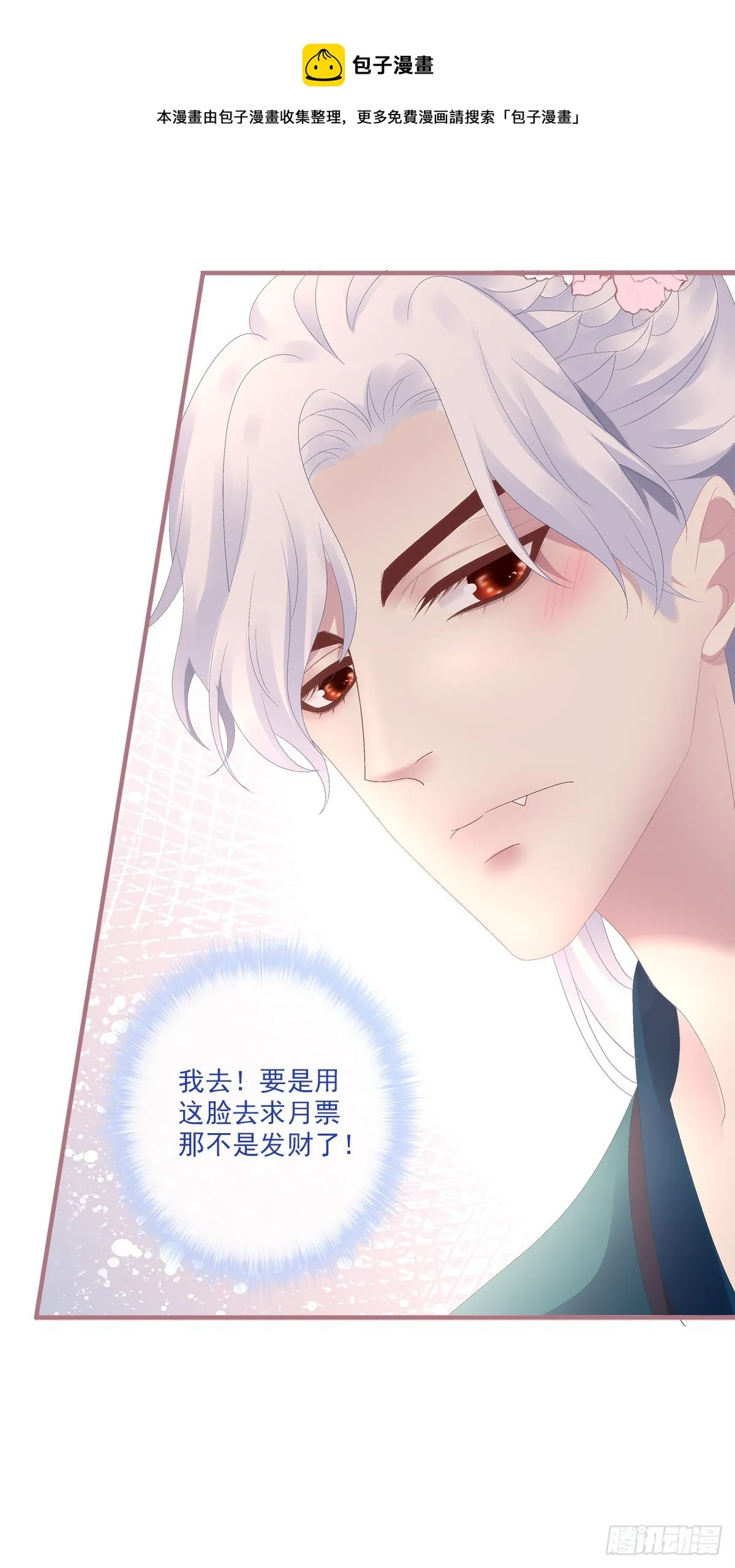 黑化大佬驯养指南漫画,小芒果又撒娇啦！1图