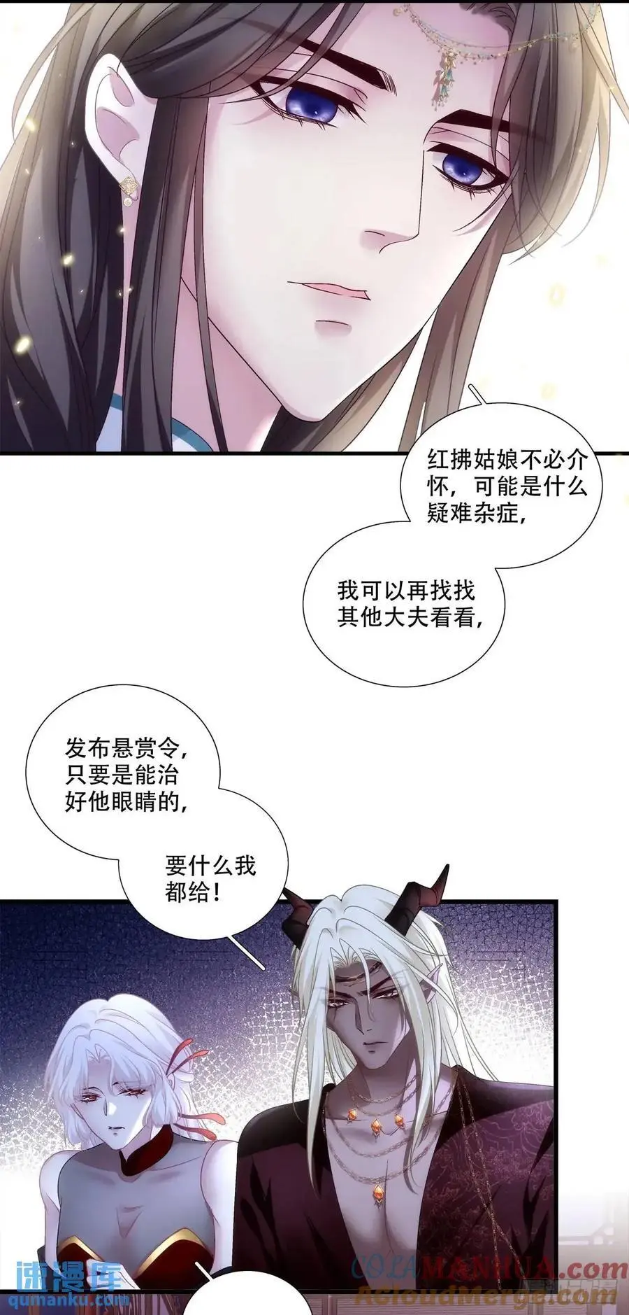 黑化大佬驯养指南漫画,鬼王和他的瞎眼小娇妻！1图