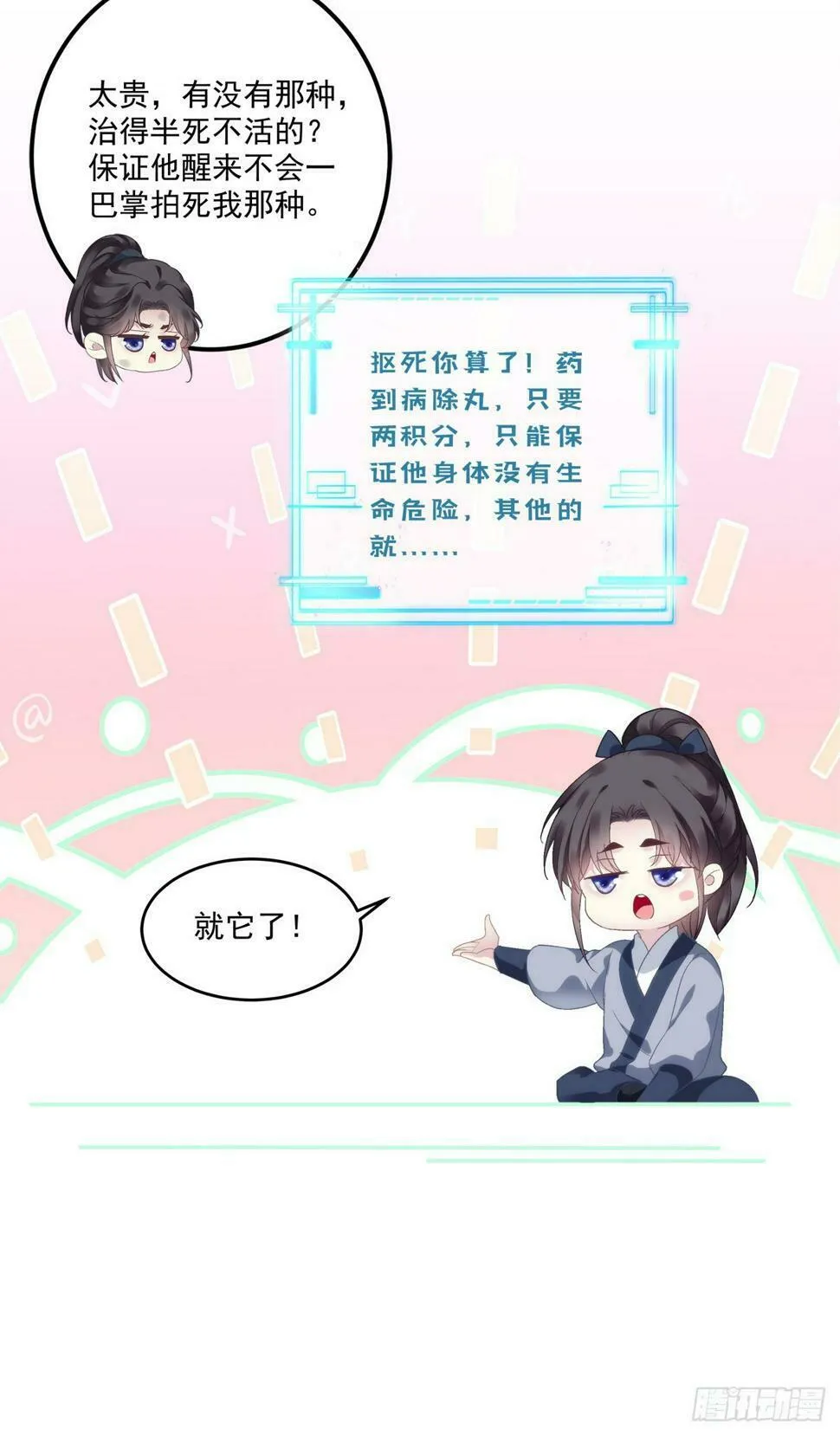 傻儿子！4