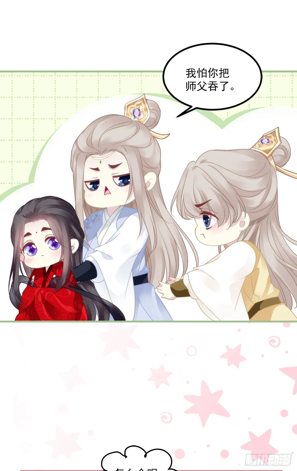 师父的前世今生！3