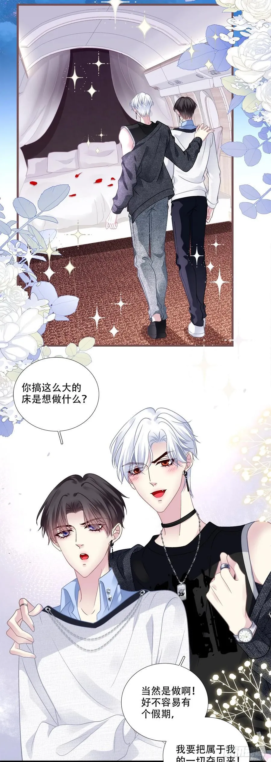 黑化大佬驯养指南漫画,两个人的度假！4图